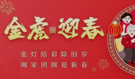 金虎納福、如虎添翼，德品醫(yī)療祝您新年快樂(lè)，闔家幸福！